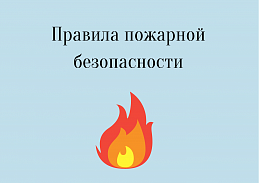 В Добрянском округе сохраняется противопожарный режим